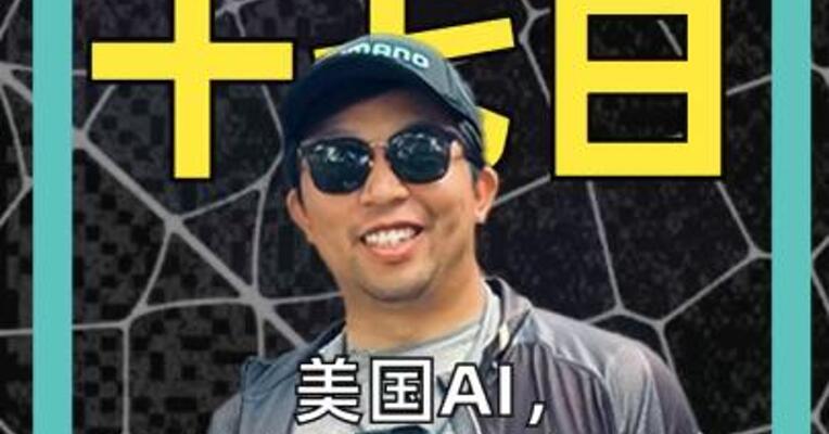 美国AI， 怎么也搞“实名制”了？