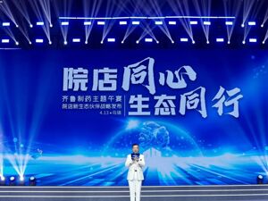齐鲁制药“院店新生态伙伴”战略，让健康服务“全程在线”