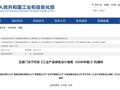 从源头减碳！五部门发文首次系统提出并明确了这11个绿色设计重点方向