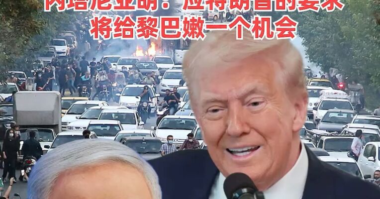 特朗普称对伊朗海上封锁仍将持续