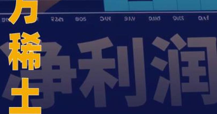 北方稀土：2025年度净利润 22.51亿元 同比增长124.17%