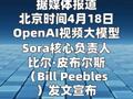 OpenAI “Sora之父”宣布离职
