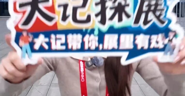 没有店员、24小时都不打烊的便利店？机器人当店长？AI小龙虾帮忙看店、还能下任务？直击2026中国零售业博览会，大记带你现场验证！