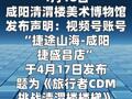捷途汽车攀爬咸阳清渭楼楼梯？博物馆声明：系AI合成