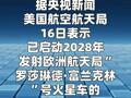 美计划用 “猎鹰重型”火箭发射欧航局火星车