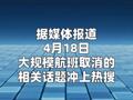 “五一”假期大批航班取消