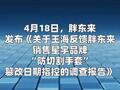 胖东来否认所售“防切割手套”篡改日期