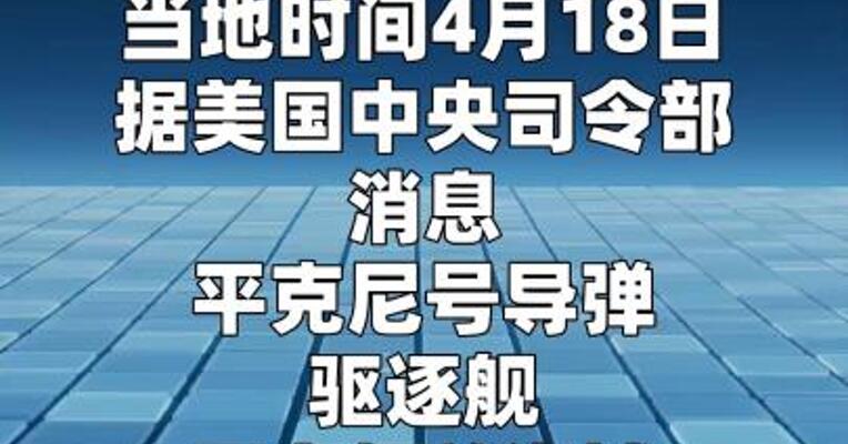 美军称已“完全切断”伊朗通过海路进出的经济贸易