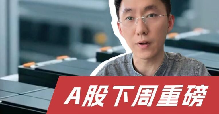 美伊两周停火协议即将到期，宁德时代下周举办“超级科技日”，锂电产业链有何影响？
