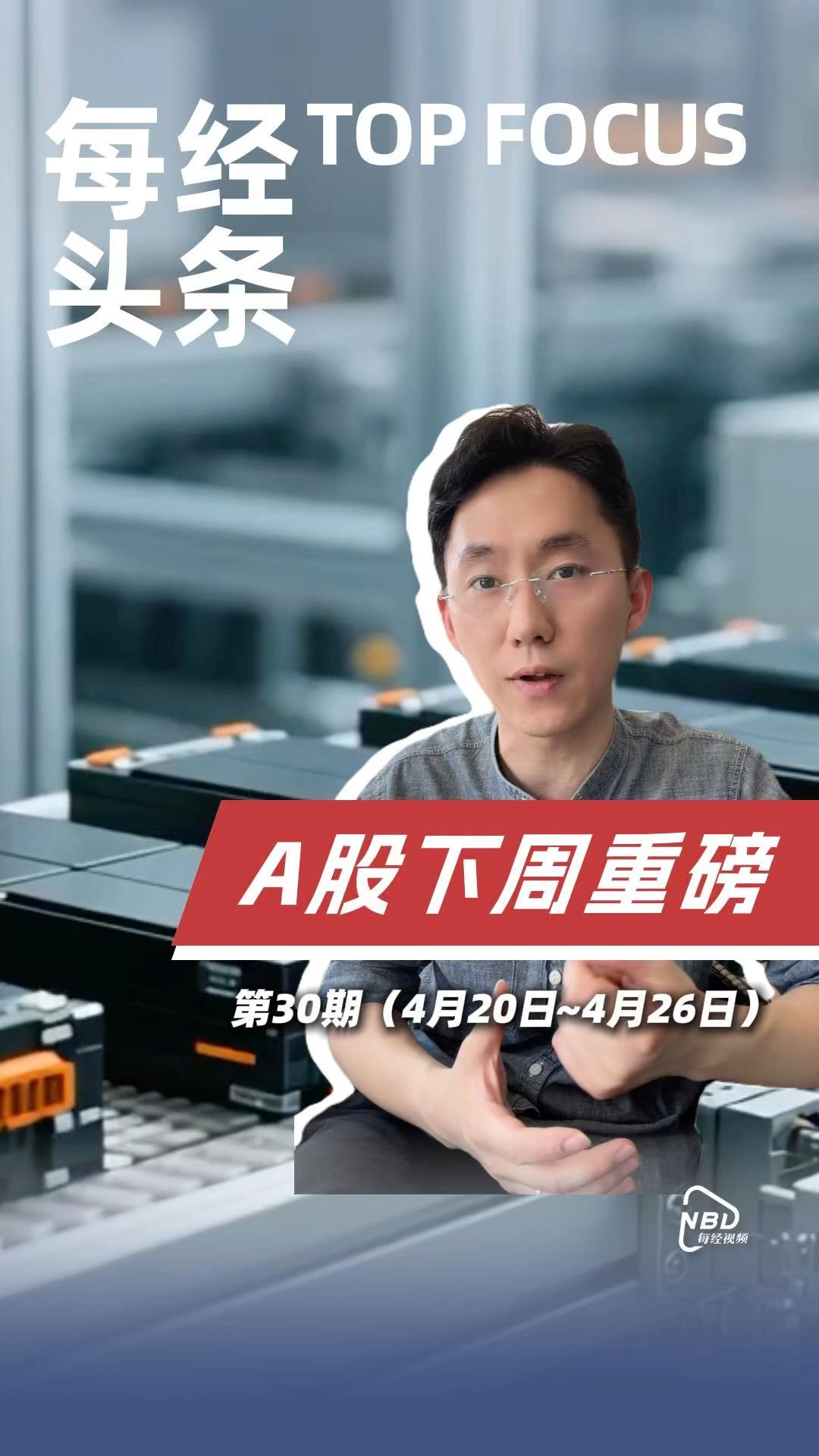 美伊两周停火协议即将到期，宁德时代下周举办“超级科技日”，锂电产业链有何影响？