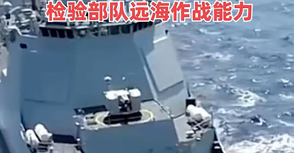 东部战区组织133号舰艇编队过航横当水道，赴西太平洋海域开展演训活动，检验部队远海作战能力