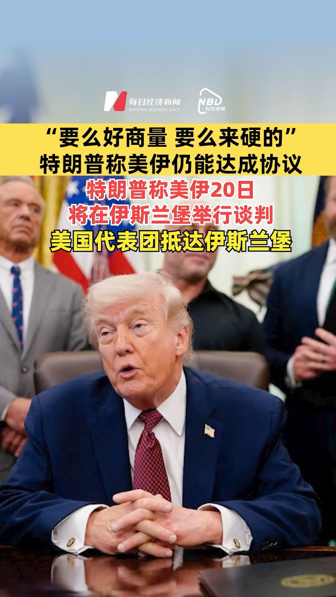 特朗普称美伊仍能达成协议