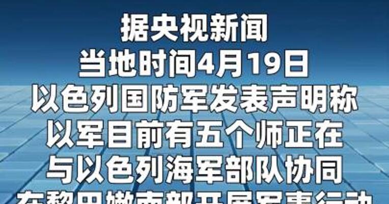 以军称继续在黎巴嫩南部开展军事行动
