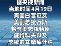 白宫称美国副总统万斯将赴巴基斯坦参加会谈