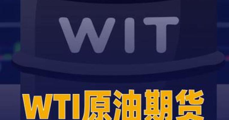 WTI原油期货开盘大涨7%