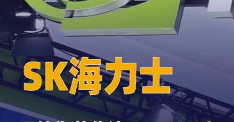 SK海力士开始为英伟达 Vera Rubin平台量产SOCAMM2