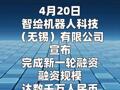 智绘机器人科技完成数千万元新一轮融资
