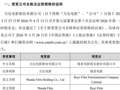 万达电影正式更名儒意电影，打造超级场景+超级IP