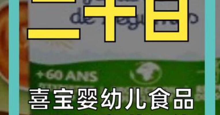 喜宝婴幼儿食品 疑被老鼠药污染 多国紧急下架