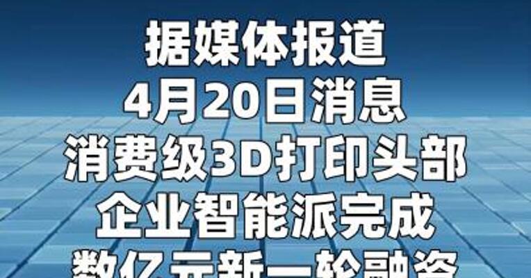 智能派完成数亿元新一轮融资