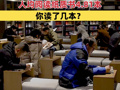 去年我国人均看8.39本书，人均阅读纸质书4.81本，你读了几本？