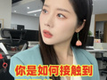 你是如何接触到股票的？