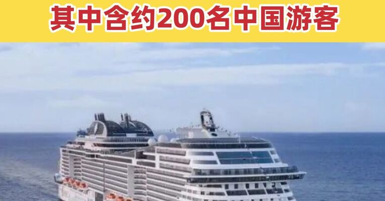 MSC神女号已通过霍尔木兹海峡 此前被困迪拜一个半月 其中含约200名中国游客
