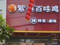 从“佐餐”到“悦己” 在Z世代的胃里，重建一个新紫燕