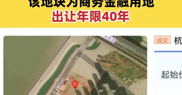 京东超6.6亿元拿下杭州钱江世纪城核心单元 该地块为商务金融用地 出让年限40年