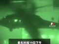 美军公布拦截伊朗货船画面，伊朗武装部队：将很快对美军作出回应并报复
