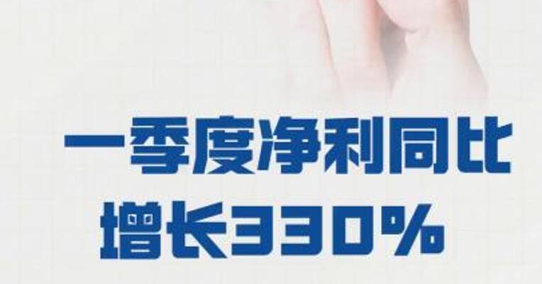 腾远钴业： 第一季度净利同比增长330%