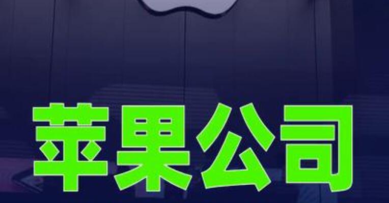 苹果公司宣布特纳斯将接替库克担任CEO