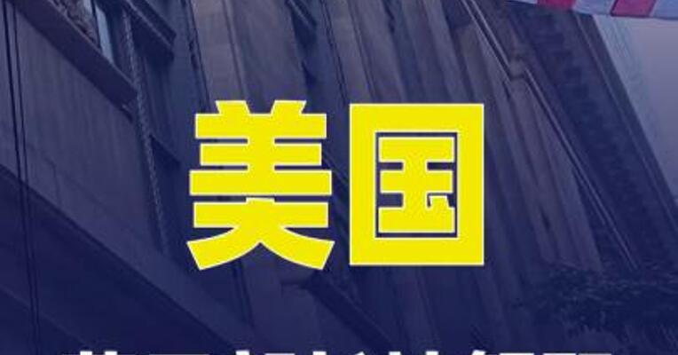 美国劳工部长被解职