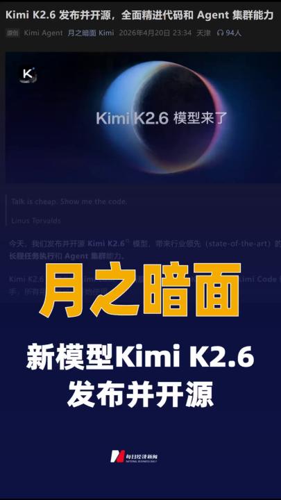 月之暗面新模型Kimi K2.6 发布并开源