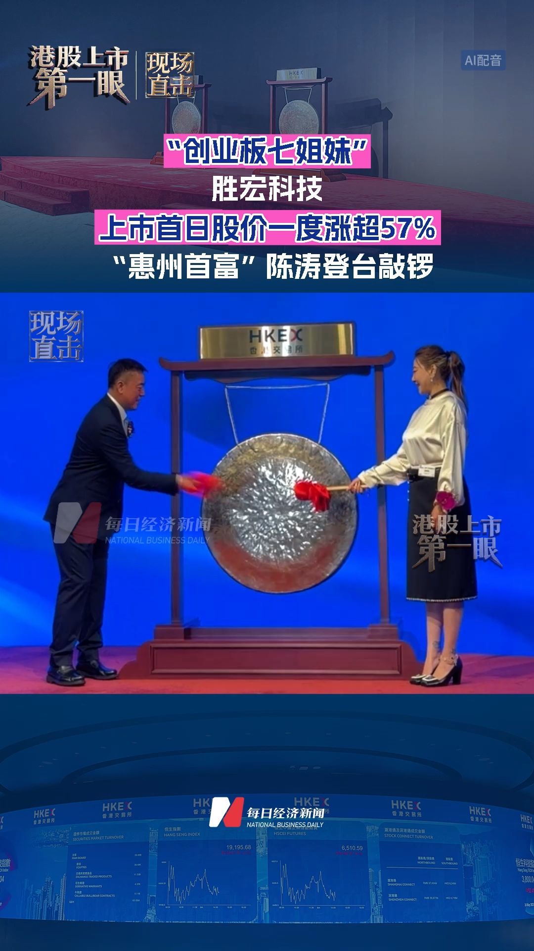 身家一年暴涨560亿元成“惠州首富” 胜宏科技创始人陈涛：加速扩充高端产能
