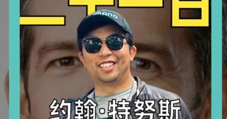 约翰·特努斯 凭什么 接任苹果CEO？