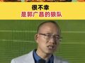 欧洲五大联赛首支降级球队产生 很不幸，是郭广昌的狼队