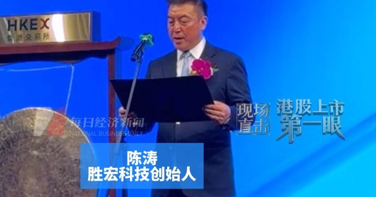 身家一年暴涨560亿元成“惠州首富” 胜宏科技创始人陈涛：加速扩充高端产能