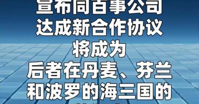 嘉士伯将结束与可口可乐合作