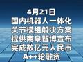 泉智博完成数亿元A++轮融资