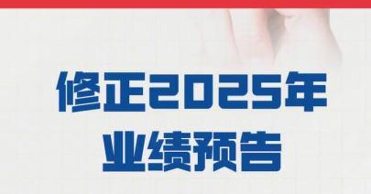 绿地控股 修正2025年业绩预告： 预计净亏损260亿元至265亿元