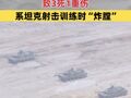 日本自卫队训练场爆炸事故致3死1重伤 系坦克射击训练时“炸膛”