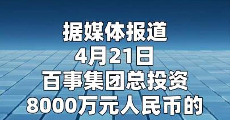 百事集团投资8000万元在上海建设全渠道智慧物流中心