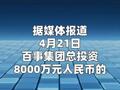 百事集團投資8000萬元在上海建設全渠道智慧物流中心