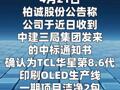 柏诚股份：中标TCL华星3.59亿元项目