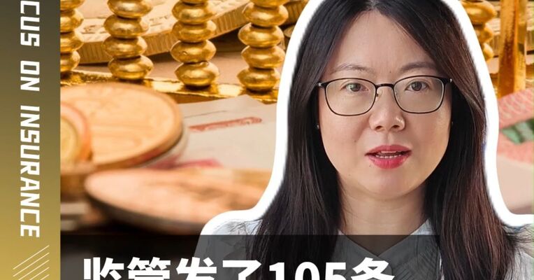 保险套路多？监管替你划红线