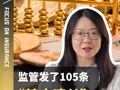 保险套路多？监管替你划红线
