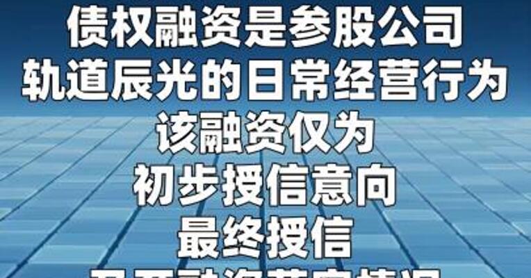 顺灏股份：目前仅作为投资人参股轨道辰光