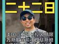 美国宣布延长停火期限 万斯取消前往巴基斯坦 伊朗称纯属浪费时间 随时准备开火