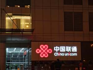 中国联通一季度净利润同比下降18%  2026年资本开支预计在500亿元左右，算力投资占比超过35%